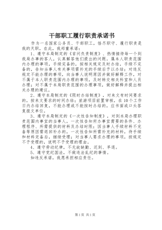 干部职工履行职责承诺书