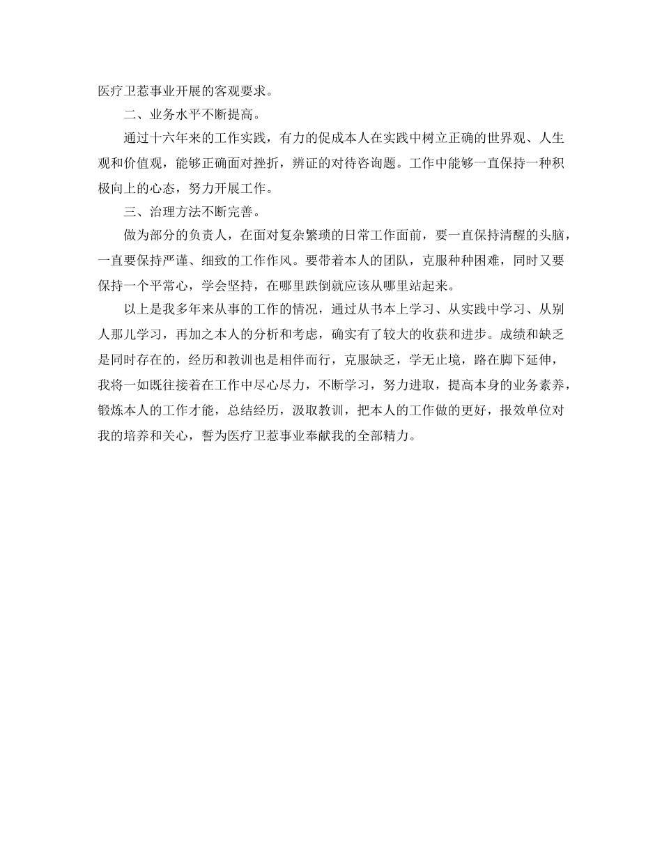 思想政治自我参考总结（通用） _第2页