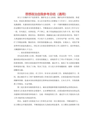 思想政治自我参考总结（通用） 