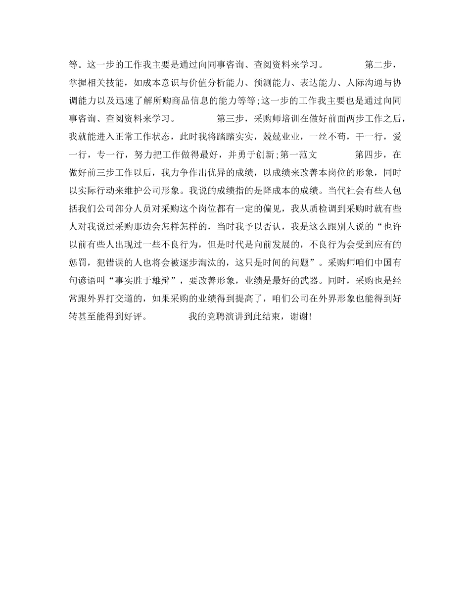 竞聘采购班长激情励志演讲 _第2页