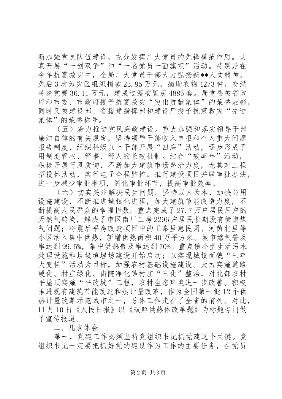 建设局长在市直机关党建工作座谈会上汇报发言_第2页