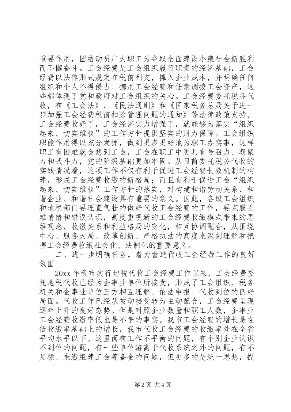 地税代收工会经费工作表彰大会讲话_第2页