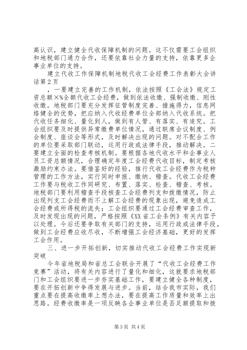 地税代收工会经费工作表彰大会讲话_第3页