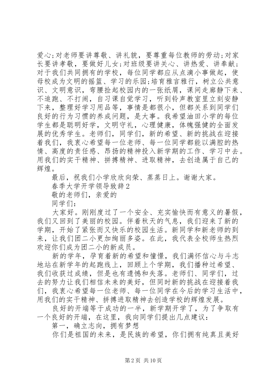 春季大学开学领导致辞_第2页