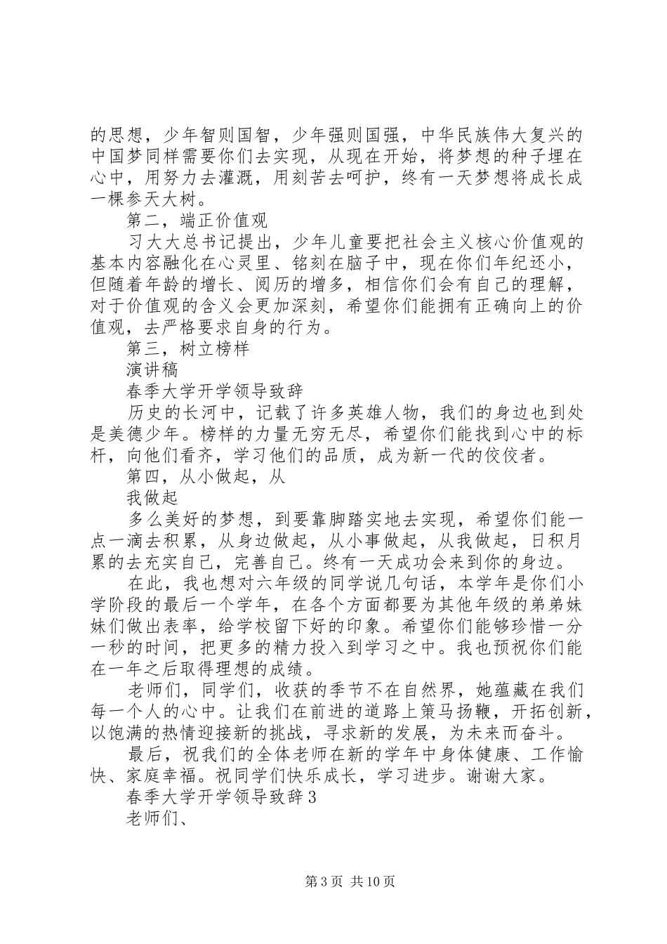 春季大学开学领导致辞_第3页