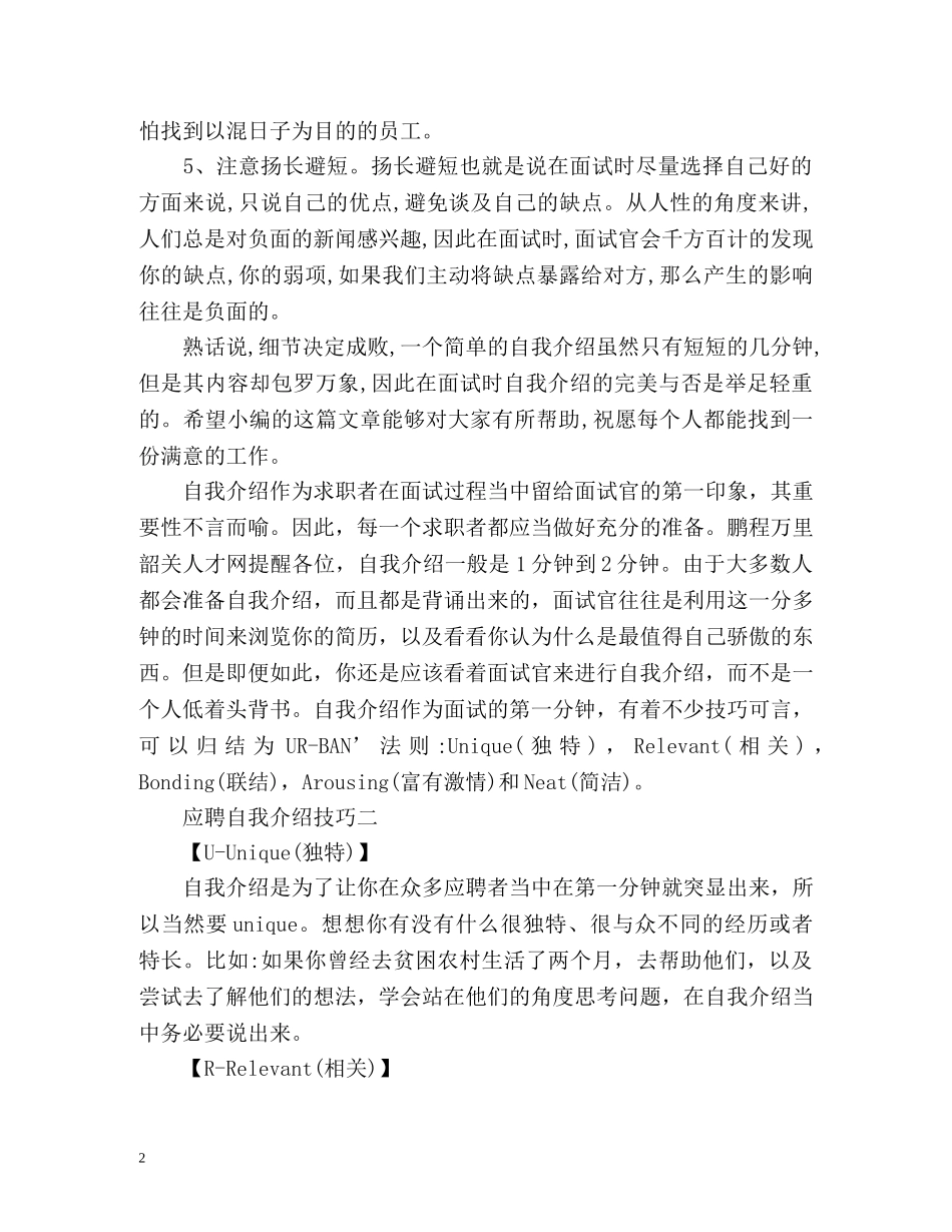 应聘自我介绍技巧方法 _第2页