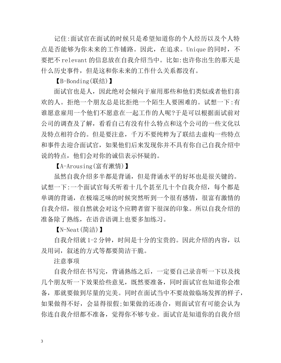 应聘自我介绍技巧方法 _第3页