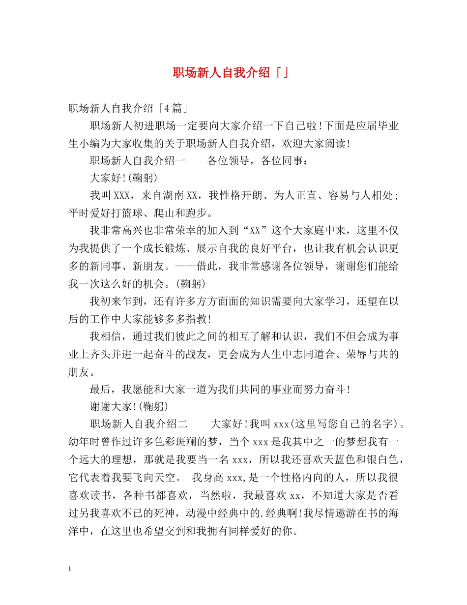 职场新人自我介绍「」 _第1页