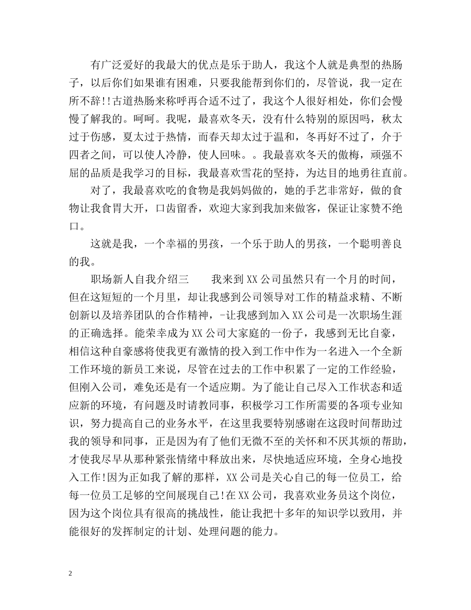 职场新人自我介绍「」 _第2页