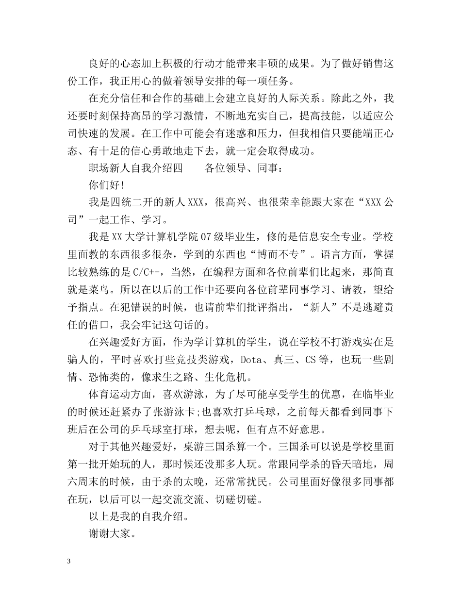 职场新人自我介绍「」 _第3页