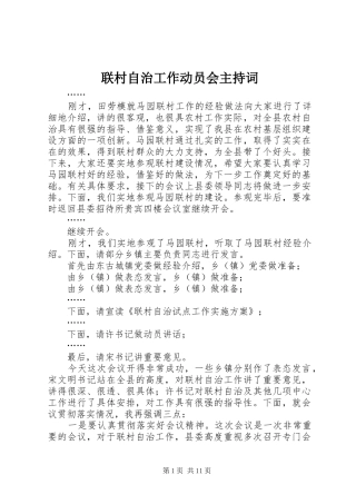 联村自治工作动员会主持词