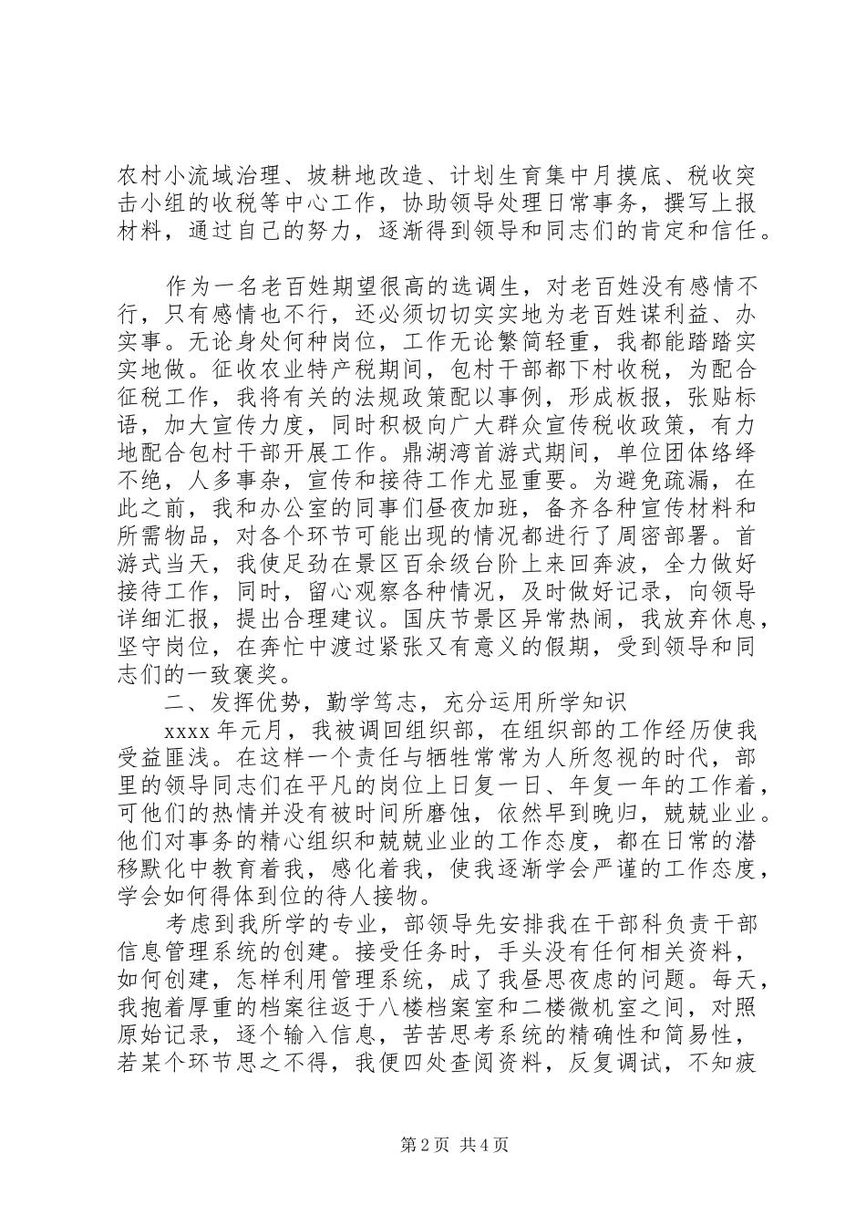 公务员年终个人工作总结_第2页