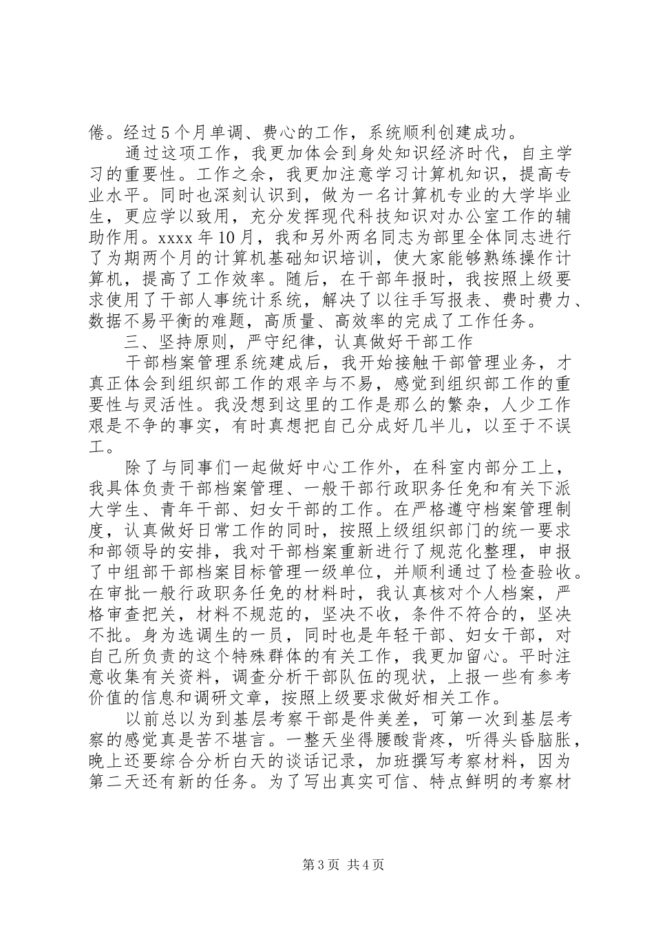 公务员年终个人工作总结_第3页