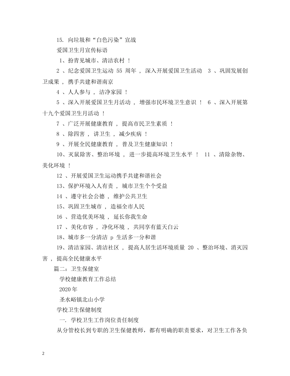 卫生保健室标语 _第2页