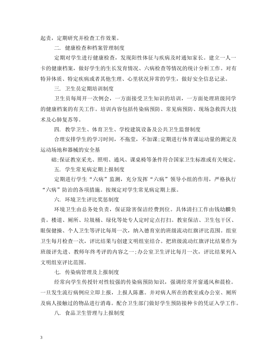 卫生保健室标语 _第3页