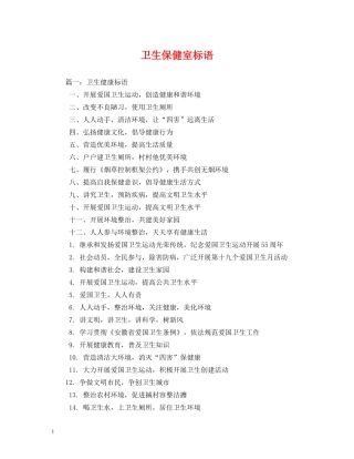 卫生保健室标语 