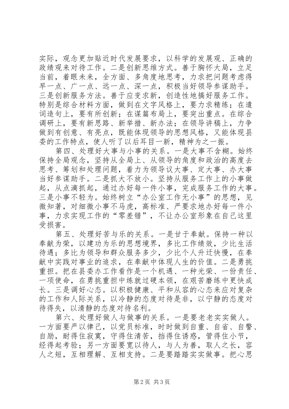 竞选综合科副科长职务的演讲稿_第2页