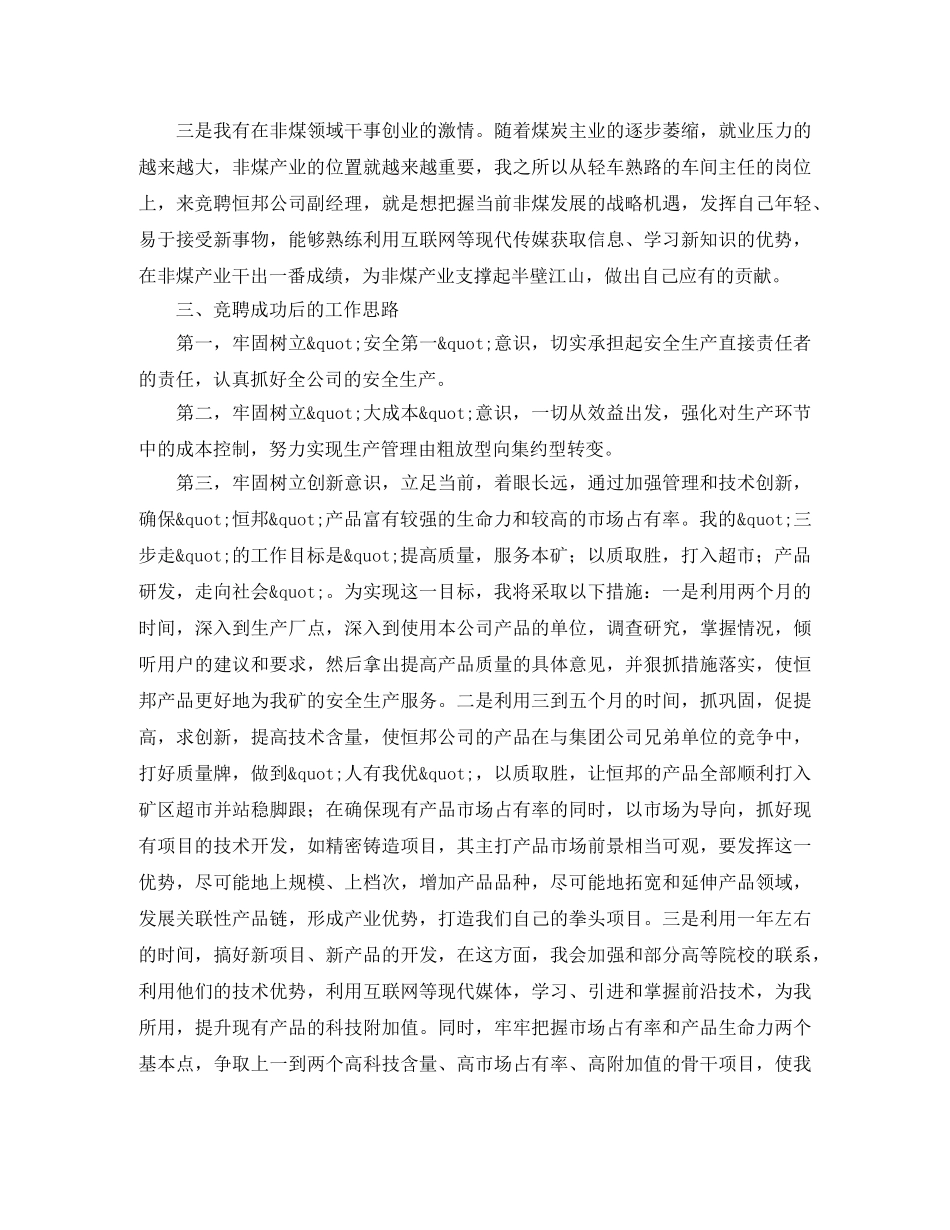 公司生产副经理竞聘演讲稿 _第2页