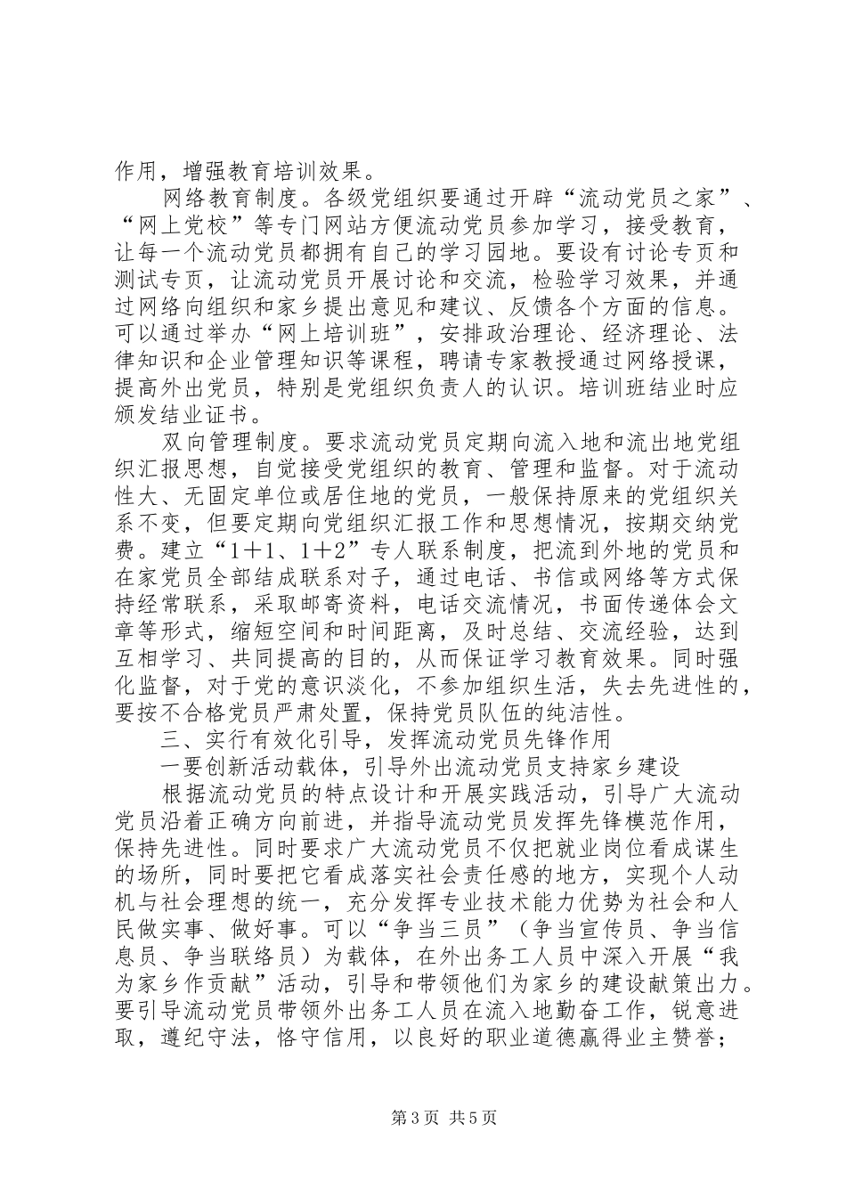 农村流动党员管理亟需制度化_第3页