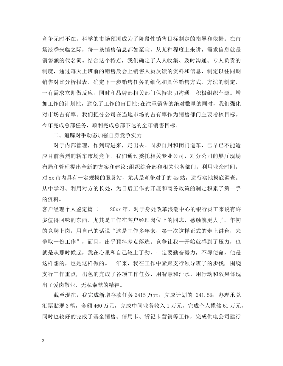 客户经理个人鉴定 _第2页