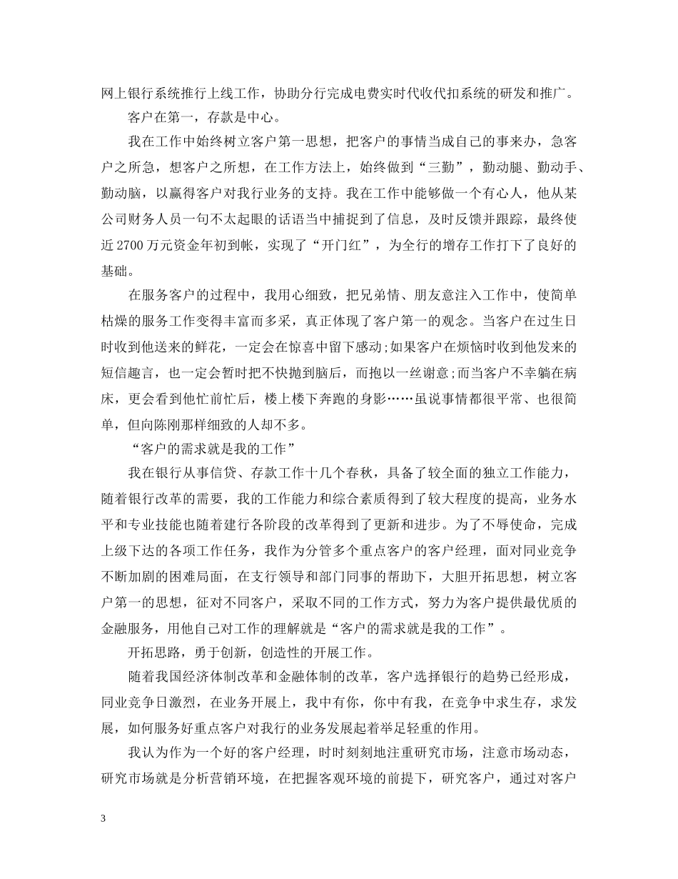 客户经理个人鉴定 _第3页