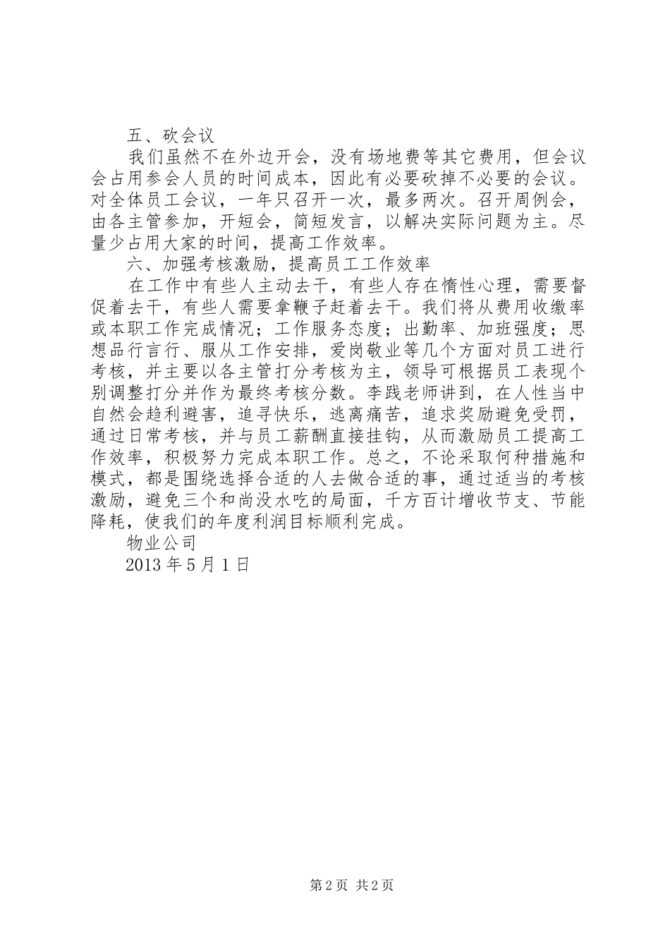 降低成本,提高工作效率主题演讲稿_第2页