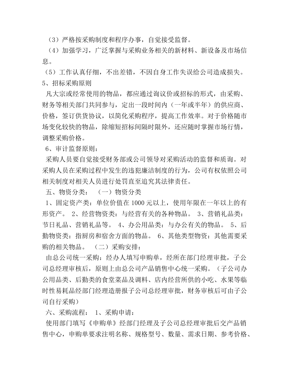 物资采购管理制度 _第2页
