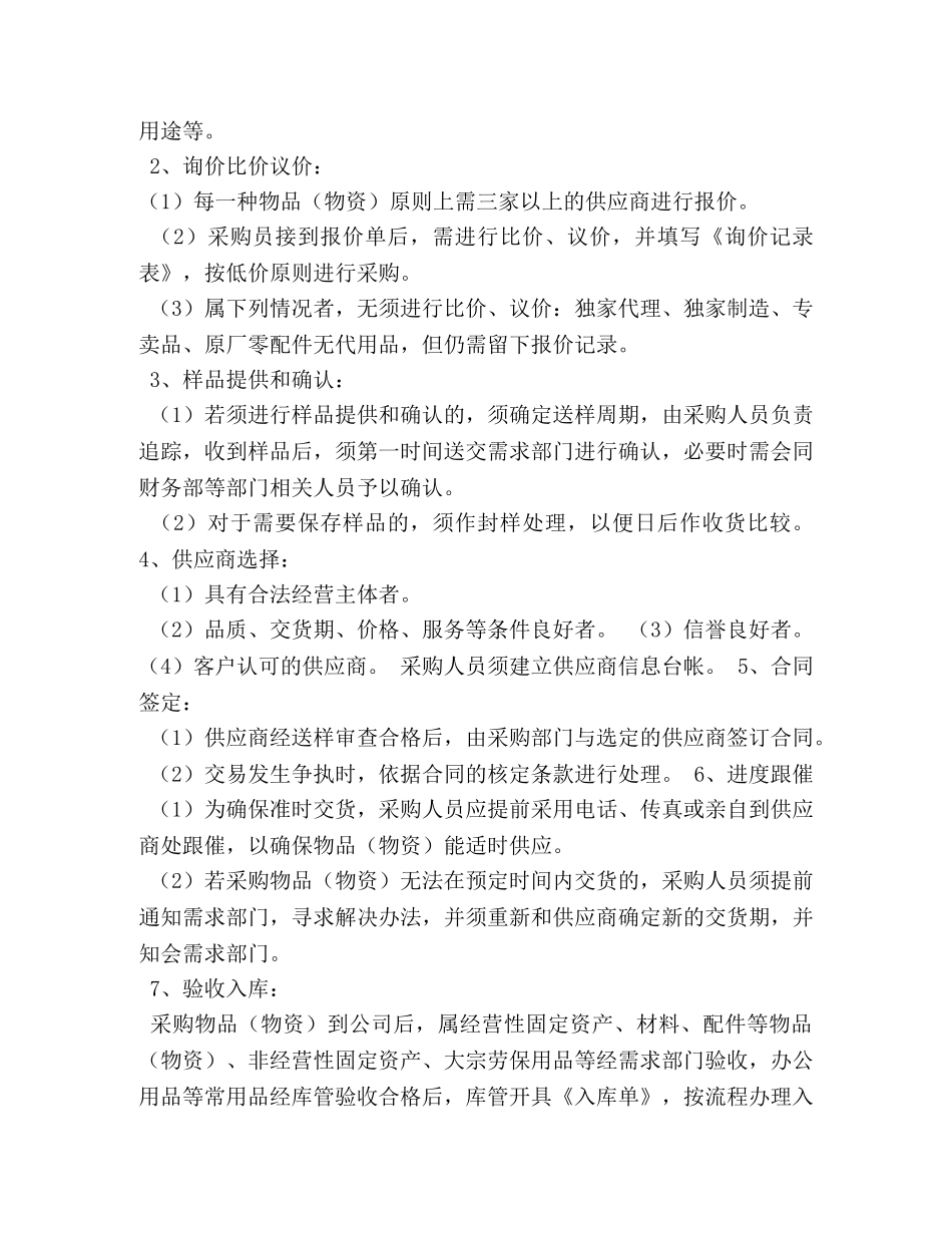物资采购管理制度 _第3页