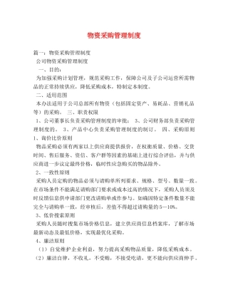 物资采购管理制度 