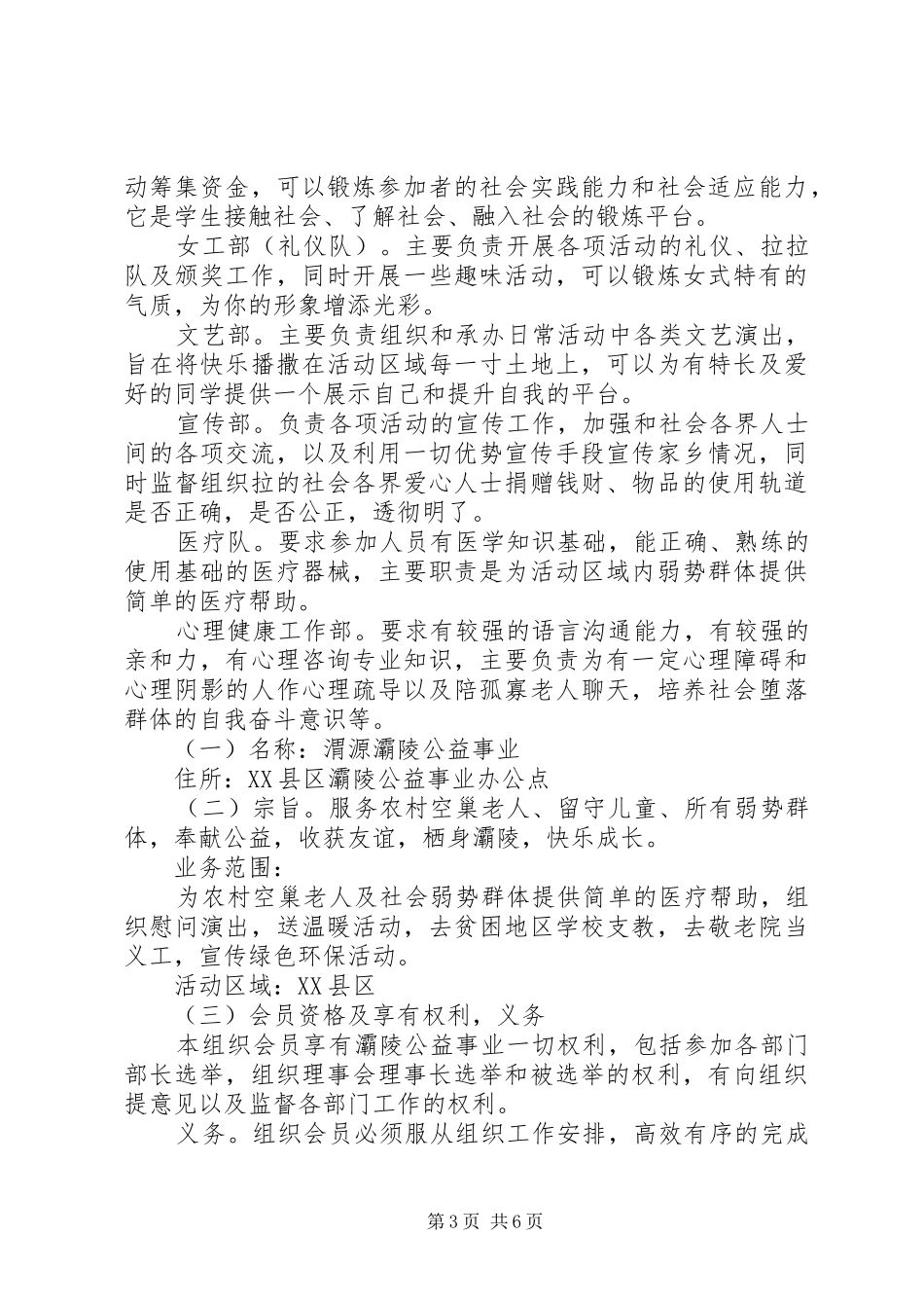 公益事业演讲稿(精选多篇)_第3页