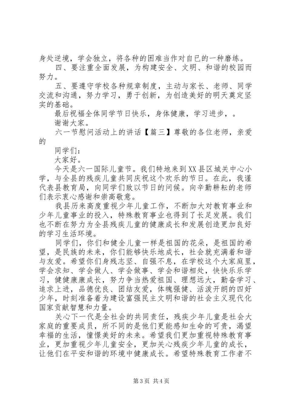 六一节慰问活动上的讲话_第3页