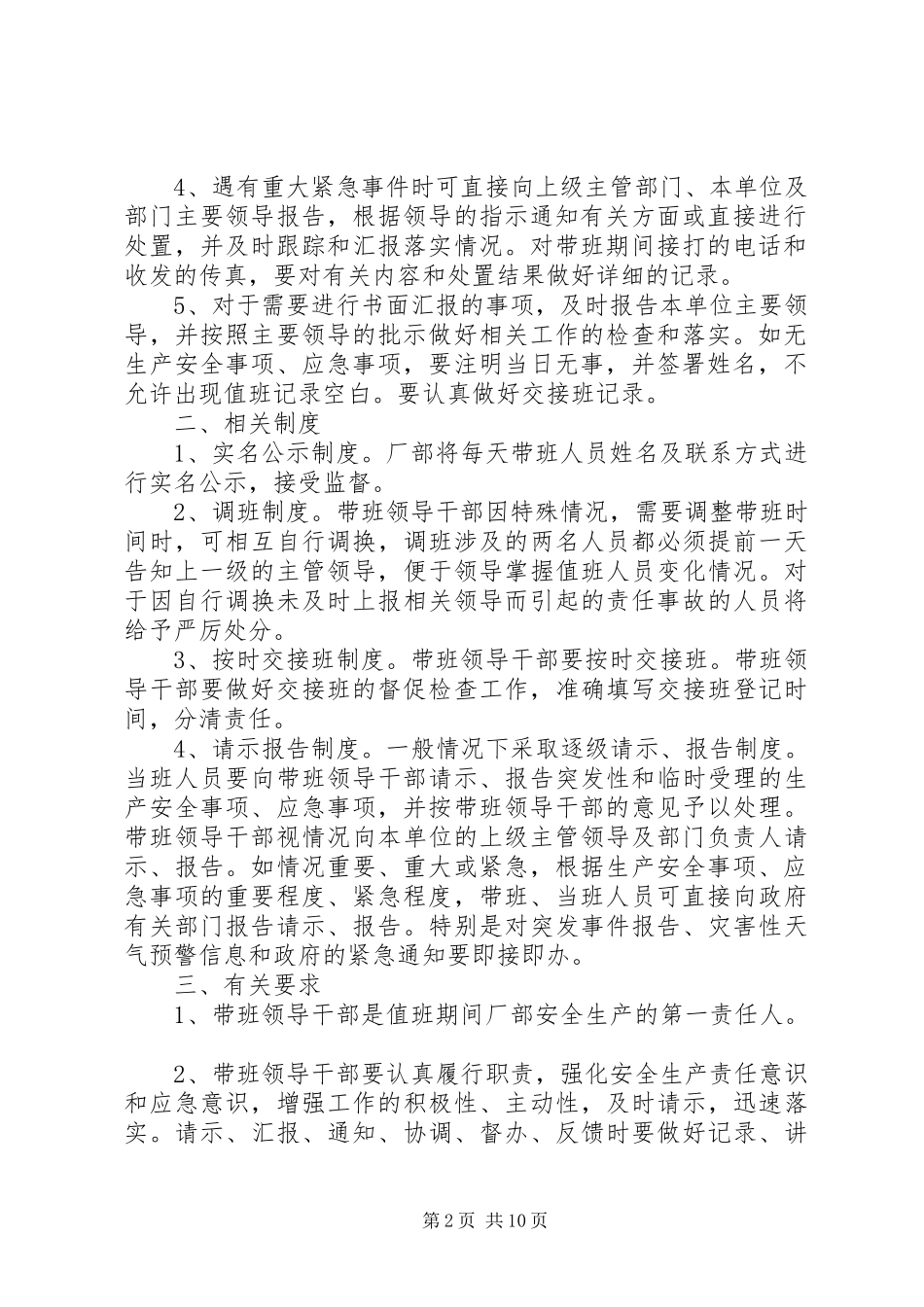 单位负责人现场带班制度_第2页