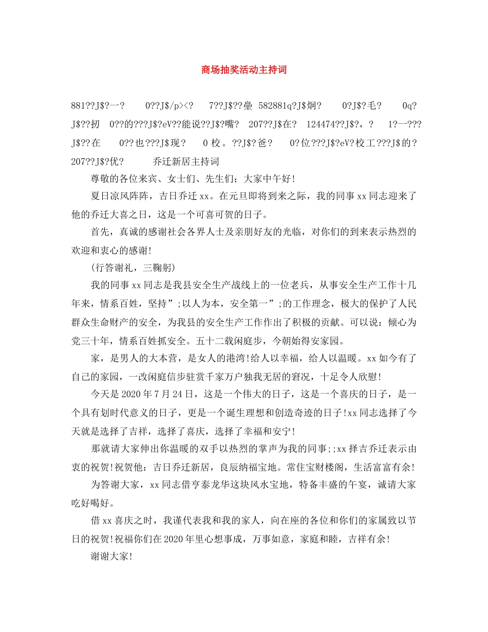 商场抽奖活动主持词 _第1页