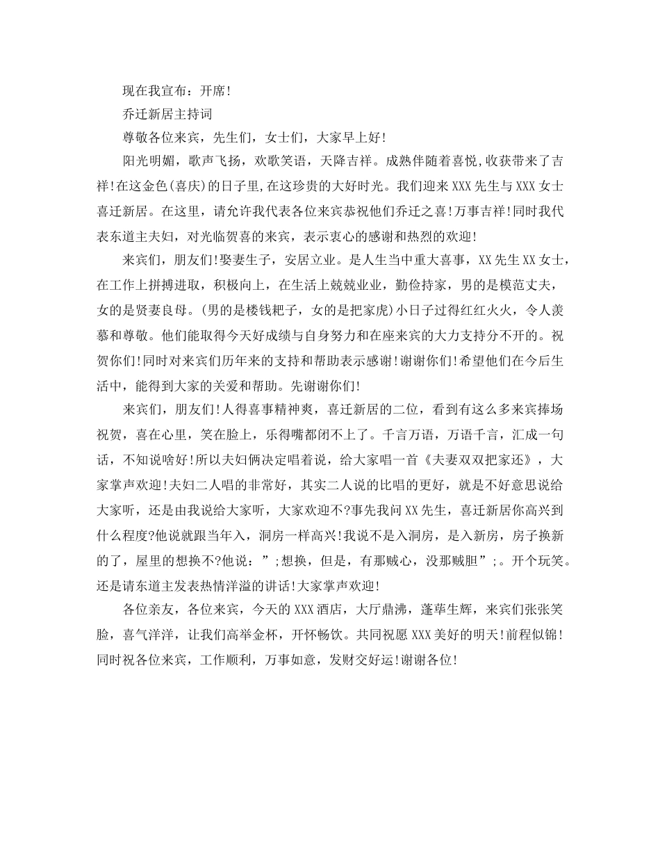 商场抽奖活动主持词 _第2页