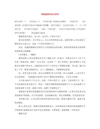 商场抽奖活动主持词 