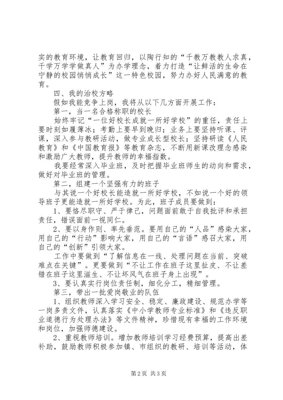 学校竞聘会的演讲稿_第2页
