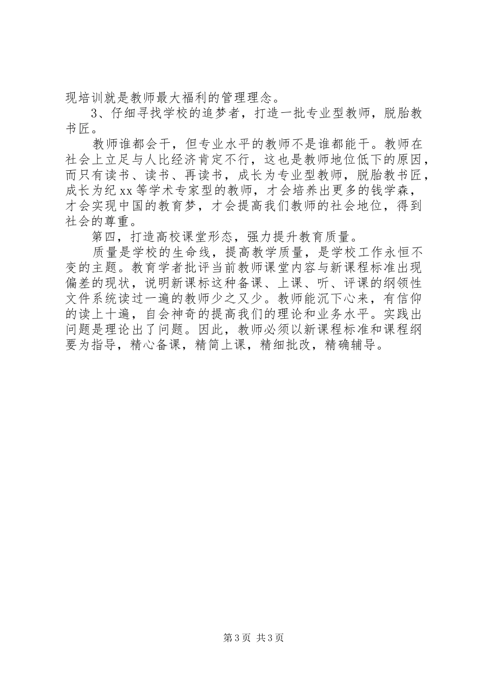 学校竞聘会的演讲稿_第3页