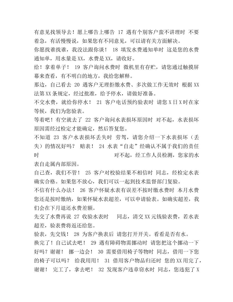 服务人员文明用语、忌语 _第2页