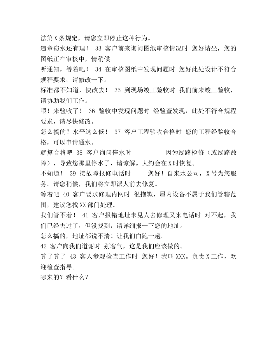 服务人员文明用语、忌语 _第3页