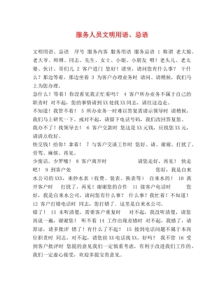 服务人员文明用语、忌语 