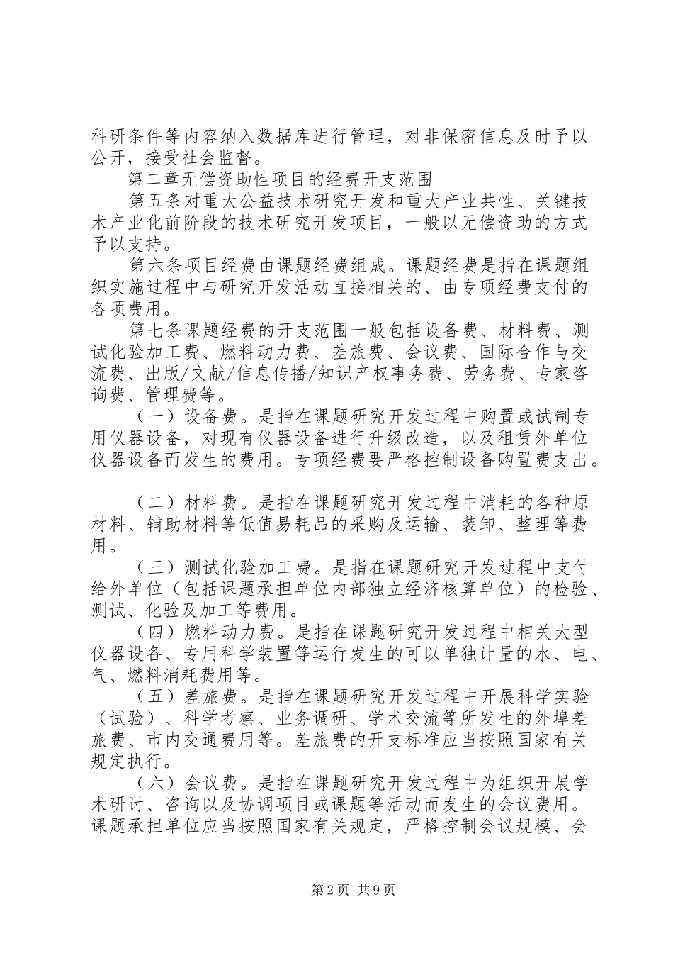 科技支撑经费管理制度_第2页