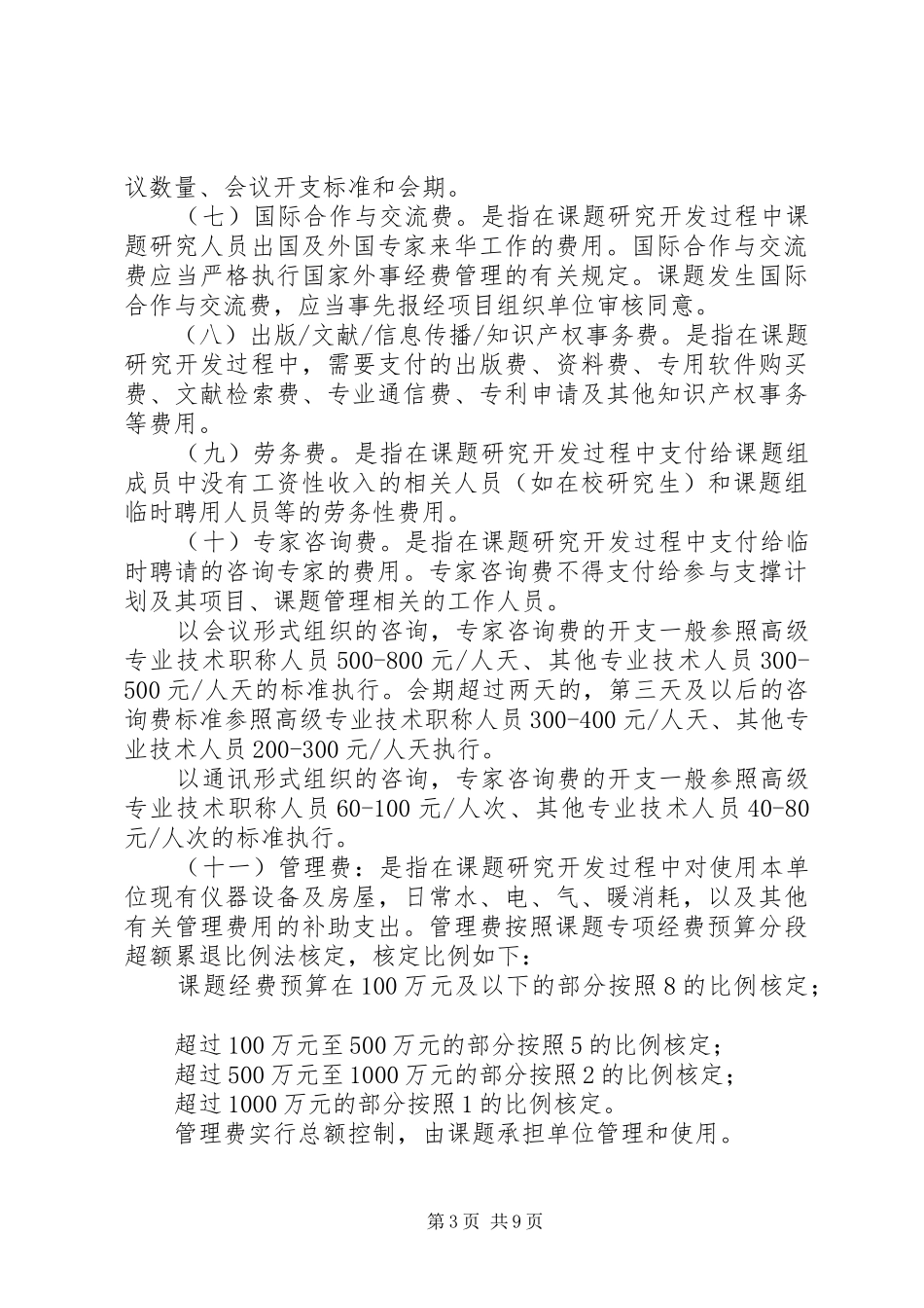 科技支撑经费管理制度_第3页