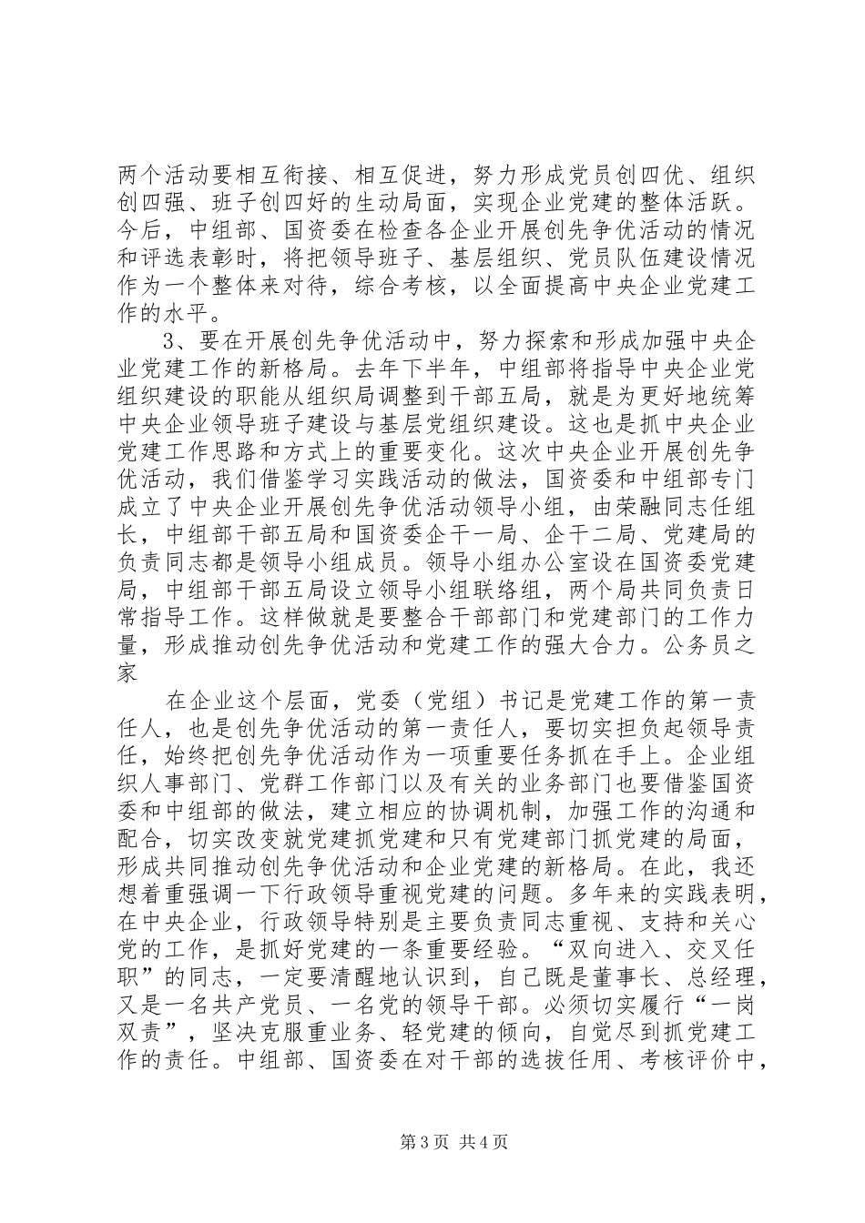 企业创先争优活动部署会发言稿_第3页