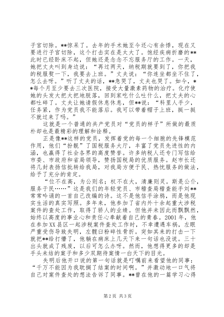 党旗在飘扬【税徽在党旗飘扬中闪光爱国演讲】_第2页