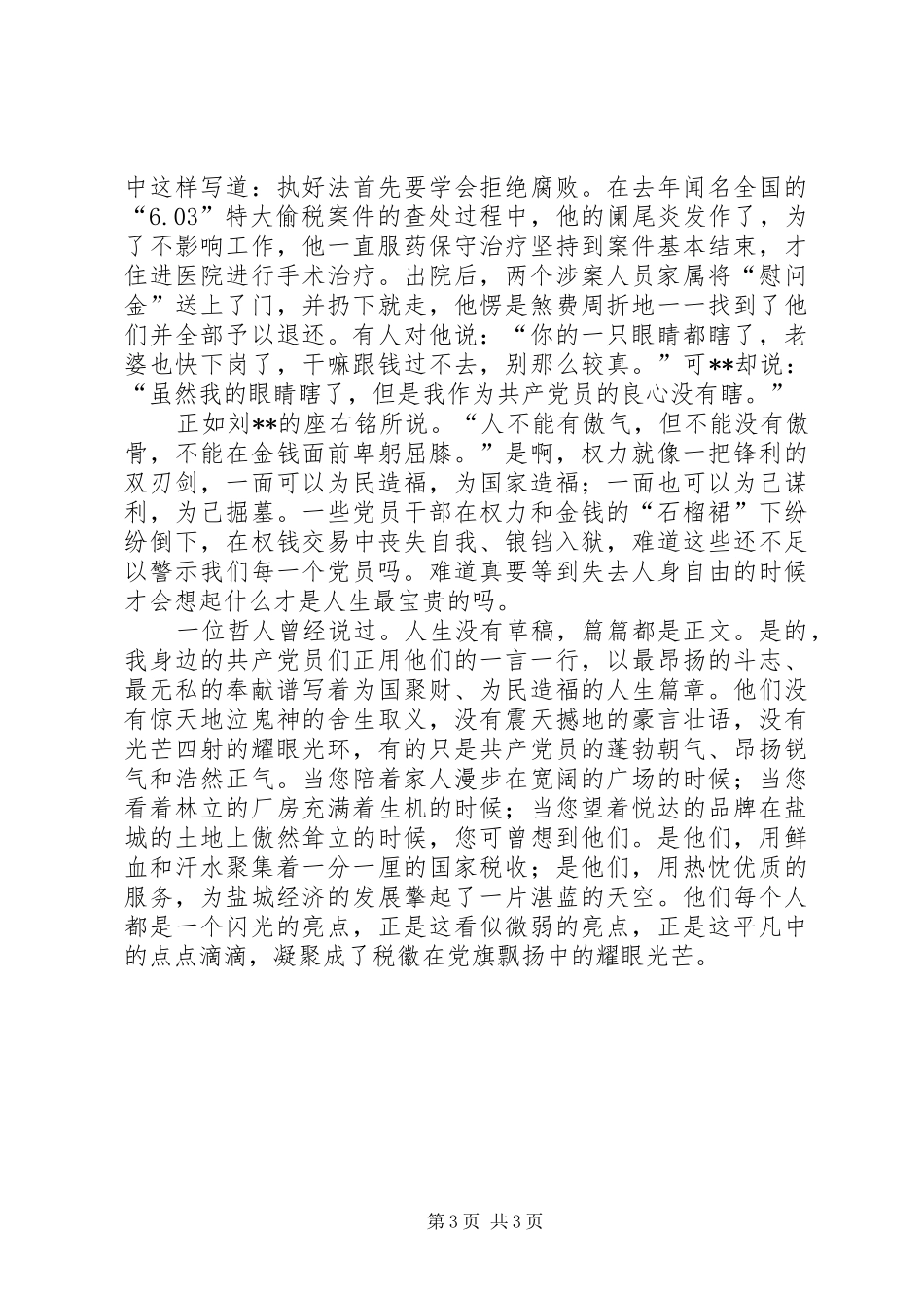 党旗在飘扬【税徽在党旗飘扬中闪光爱国演讲】_第3页