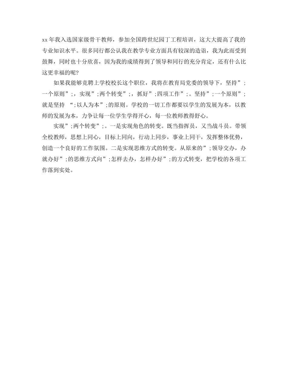 校长竞聘演讲稿2024 _第2页