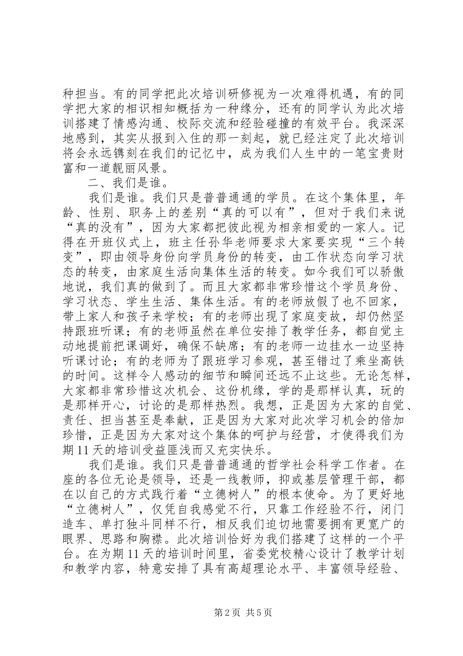 研修班结业仪式发言_第2页