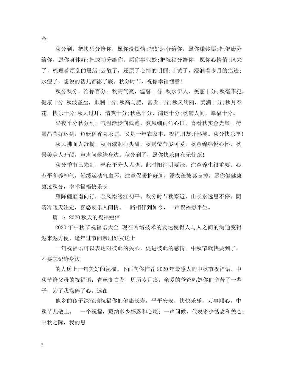 秋天祝福短信 _第2页