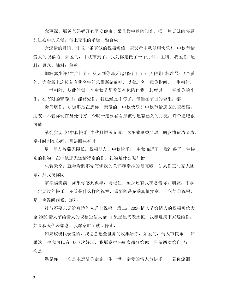 秋天祝福短信 _第3页