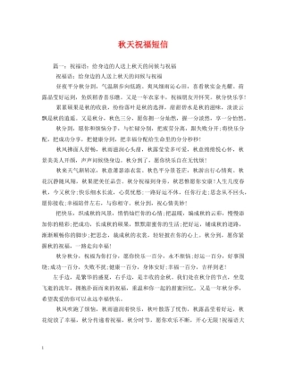 秋天祝福短信 